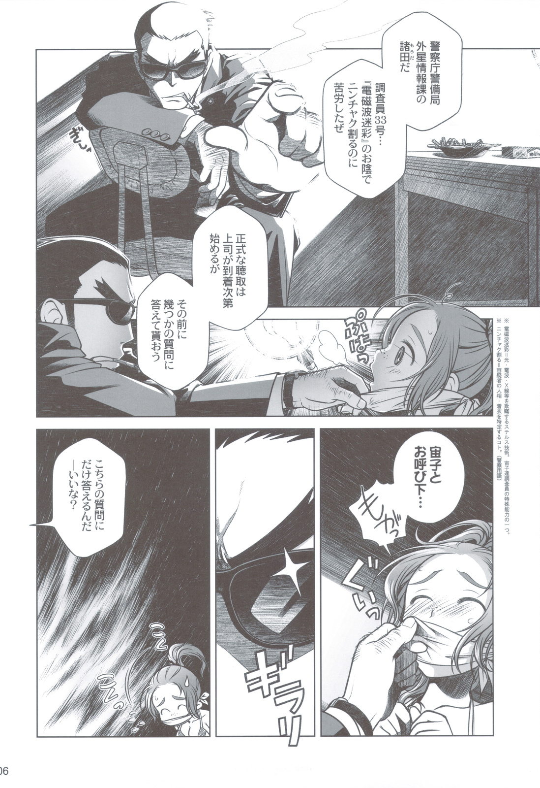 Sorako no Tabi 3 page 5 full