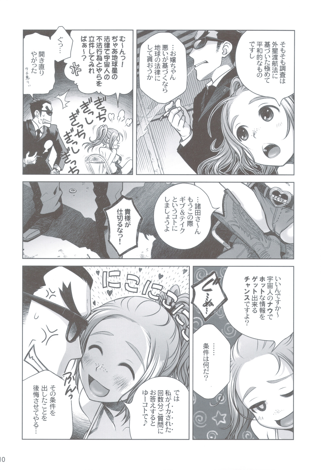 Sorako no Tabi 3 page 9 full