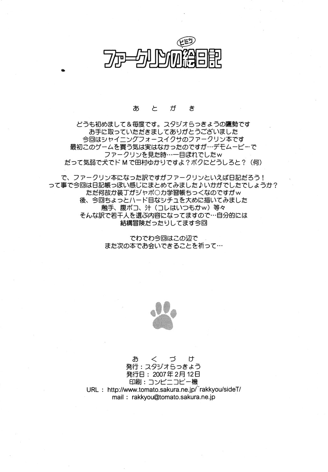 Faulklin no Himitsu Enikki page 10 full