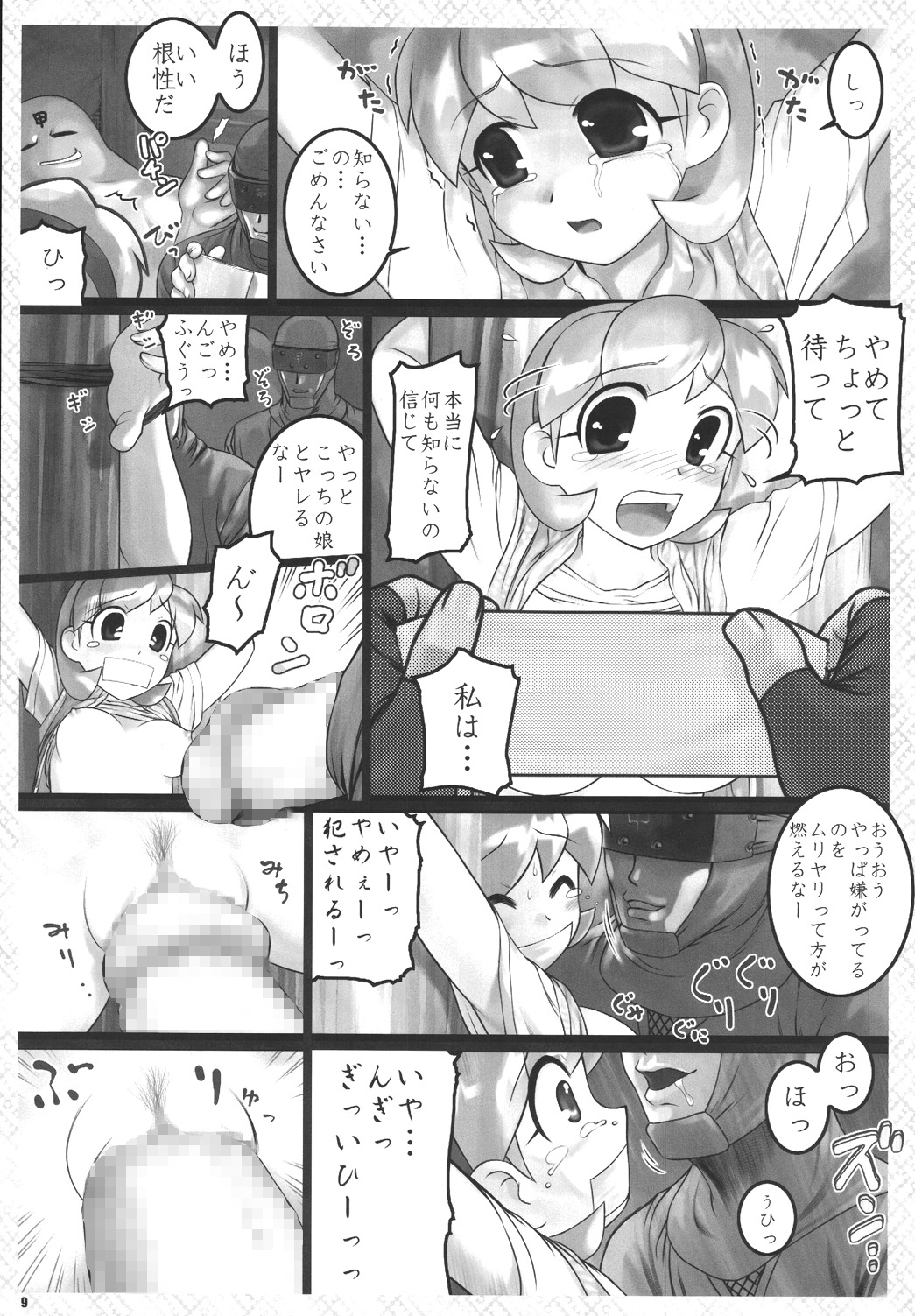 Kunoichi Ninpouchou Ni no Maki page 9 full