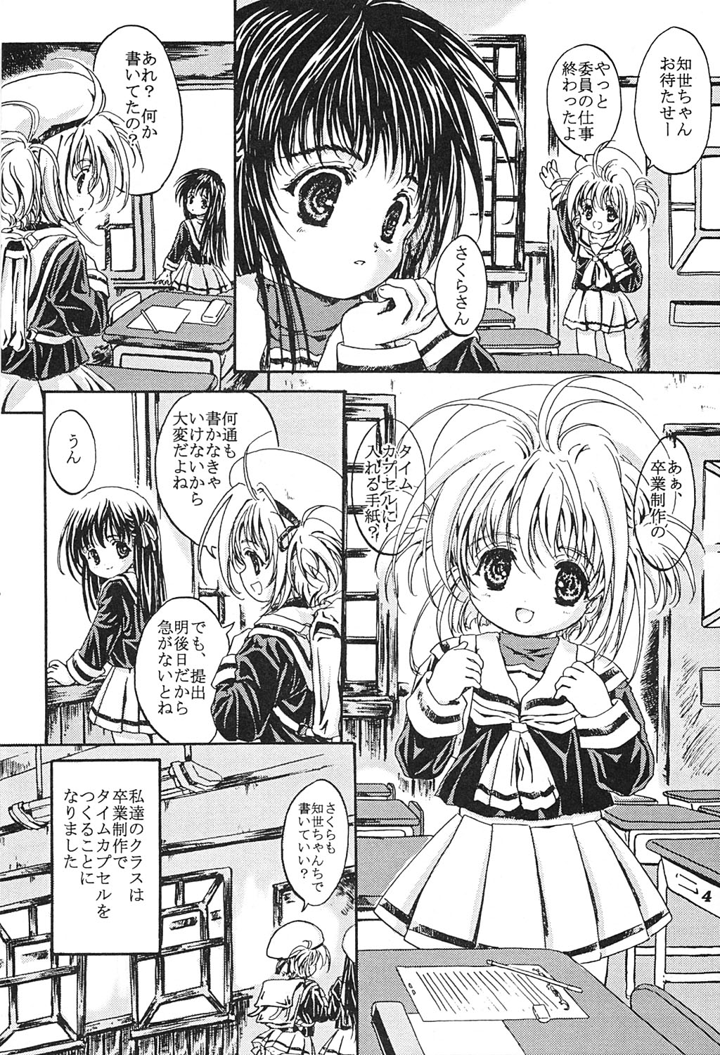 Shiawase Eclair page 3 full