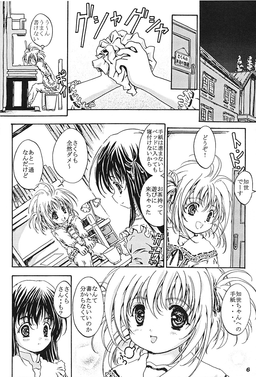Shiawase Eclair page 5 full