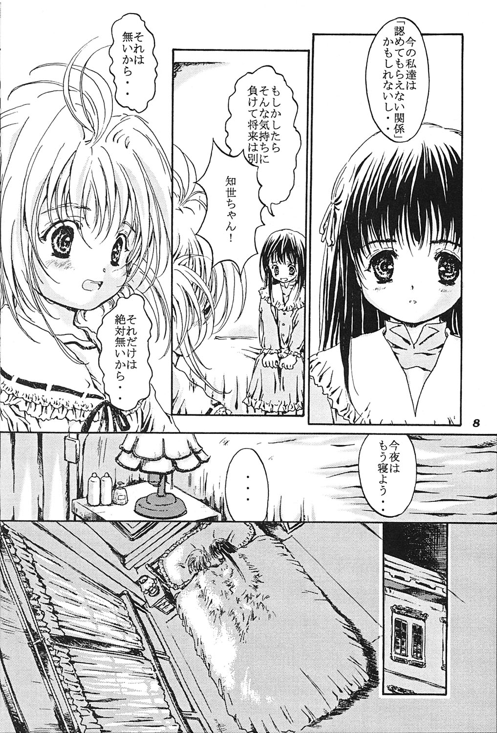 Shiawase Eclair page 7 full