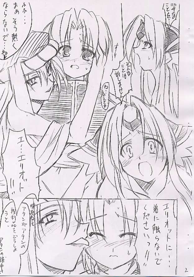 Toraware no Himegimi page 3 full