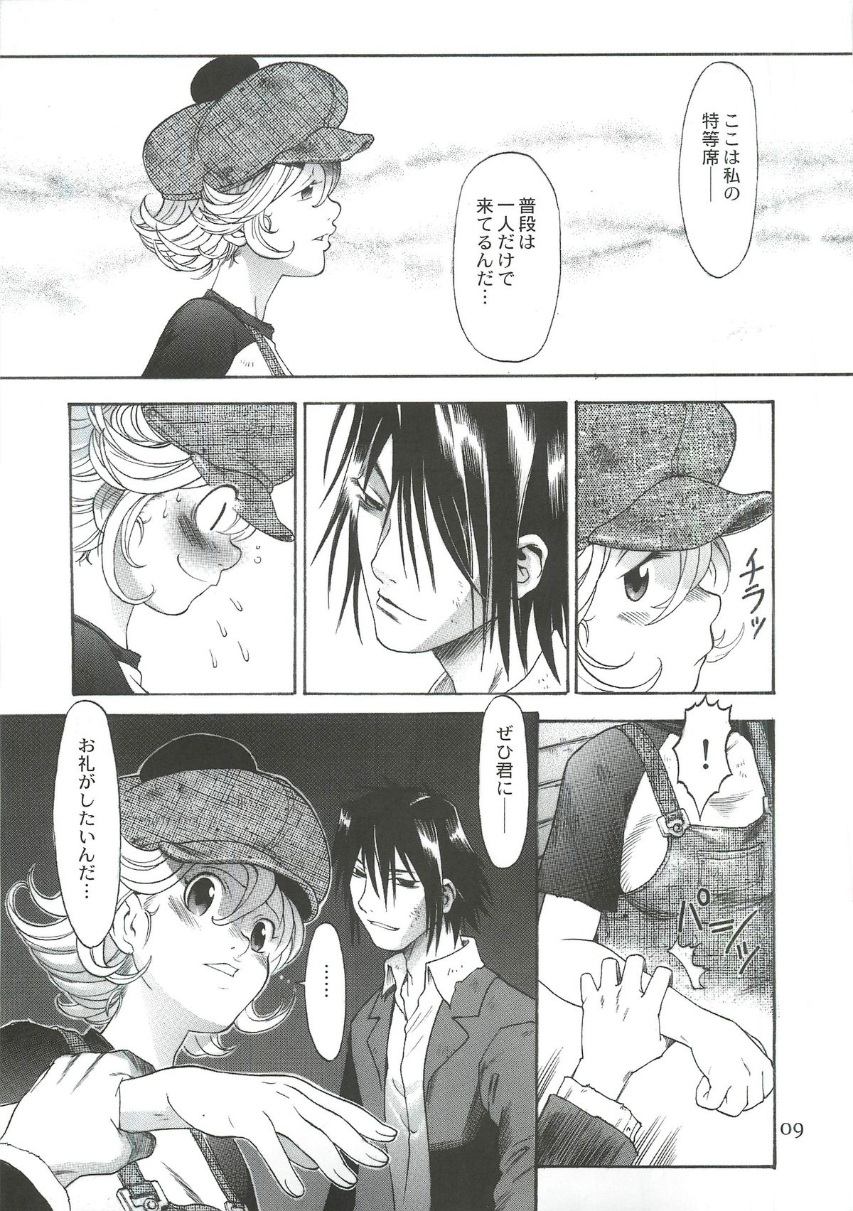 TWO MEMORIES page 8 full