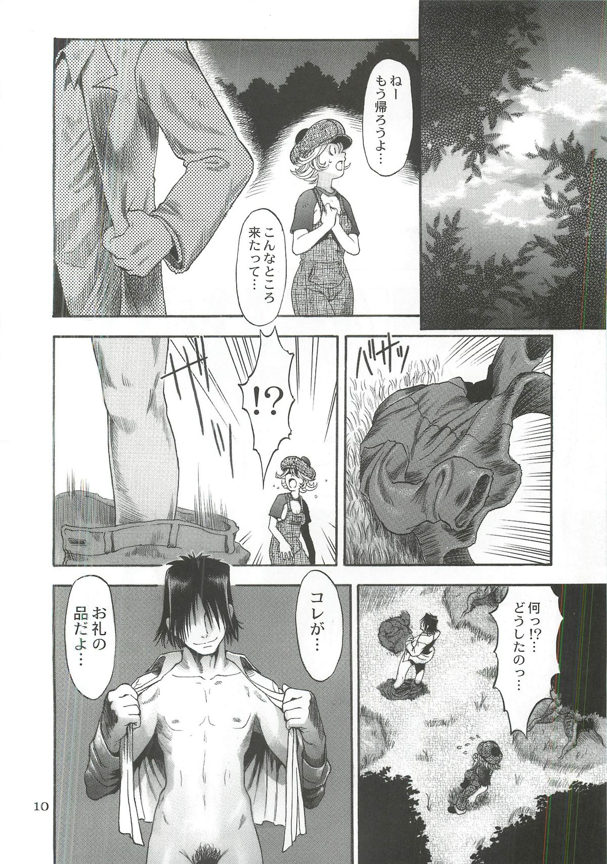 TWO MEMORIES page 9 full