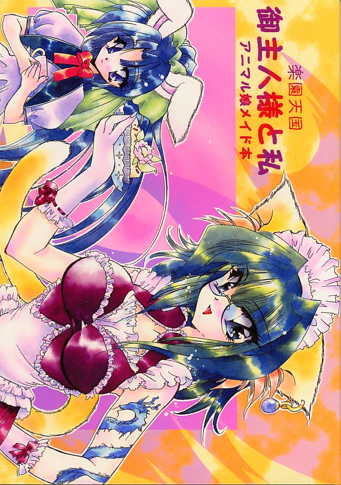 Goshujinsama to Watashi page 1 full