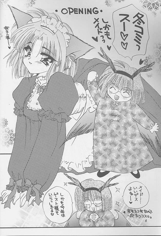 Goshujinsama to Watashi page 5 full