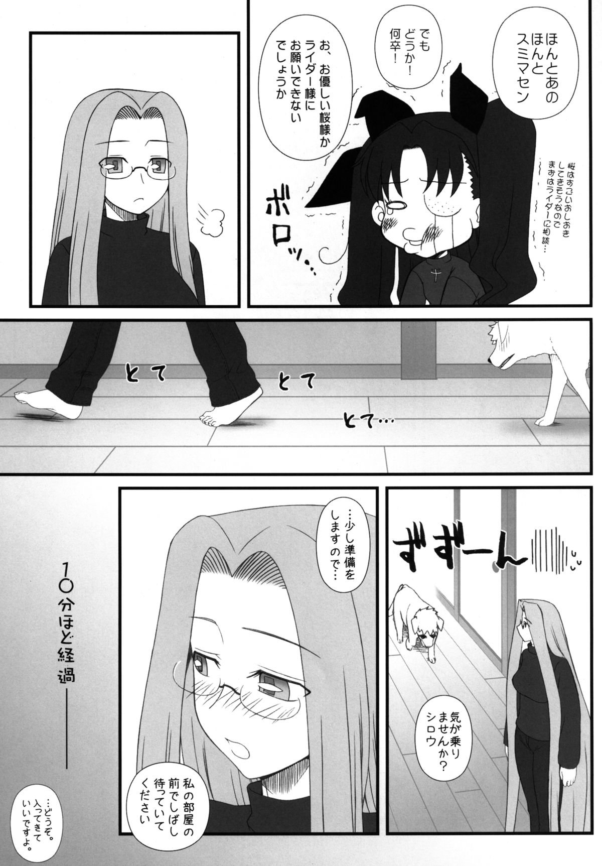 Rider-san ga Inu to SEX shichau Hon page 4 full