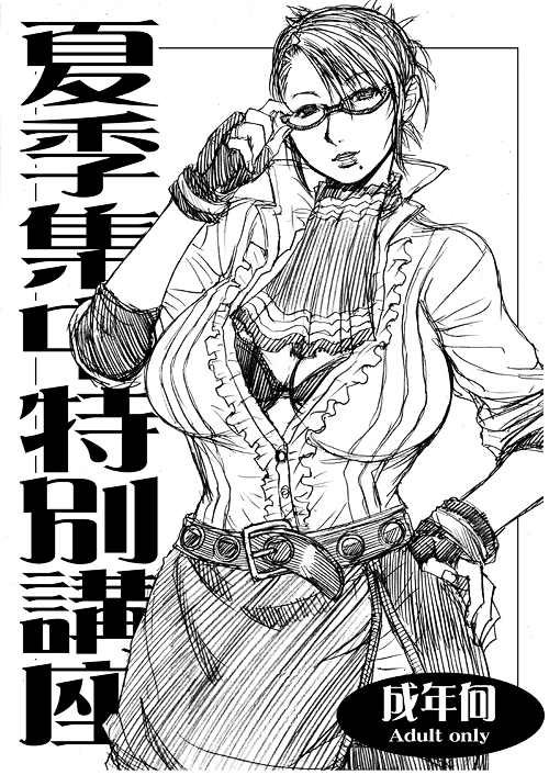 Kaki Shuuchuu Tokubetsu Kouza page 1 full