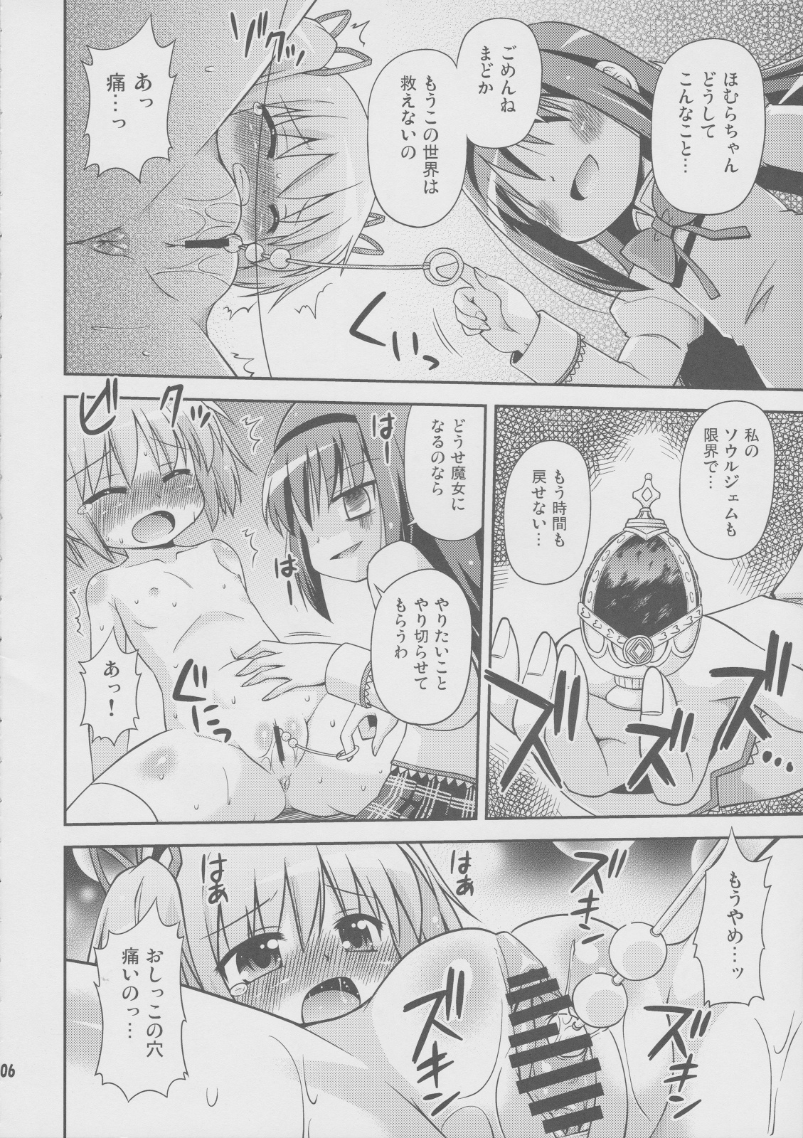 Daikaiten Homuspinner page 5 full