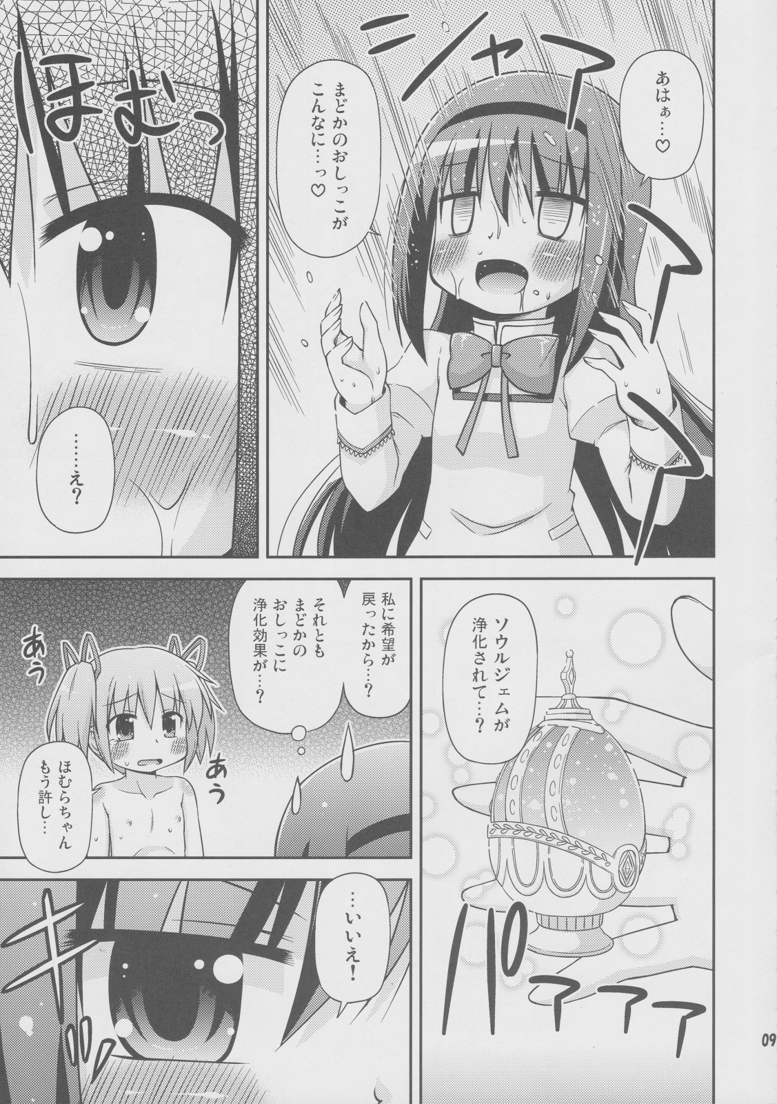 Daikaiten Homuspinner page 8 full