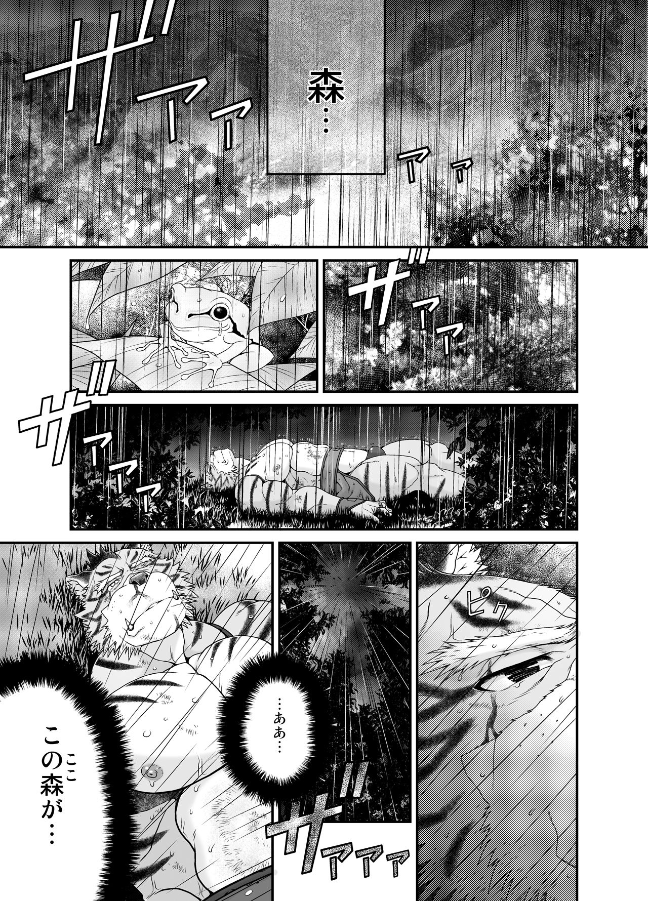Kemonobito no Mori Daiisshou page 2 full