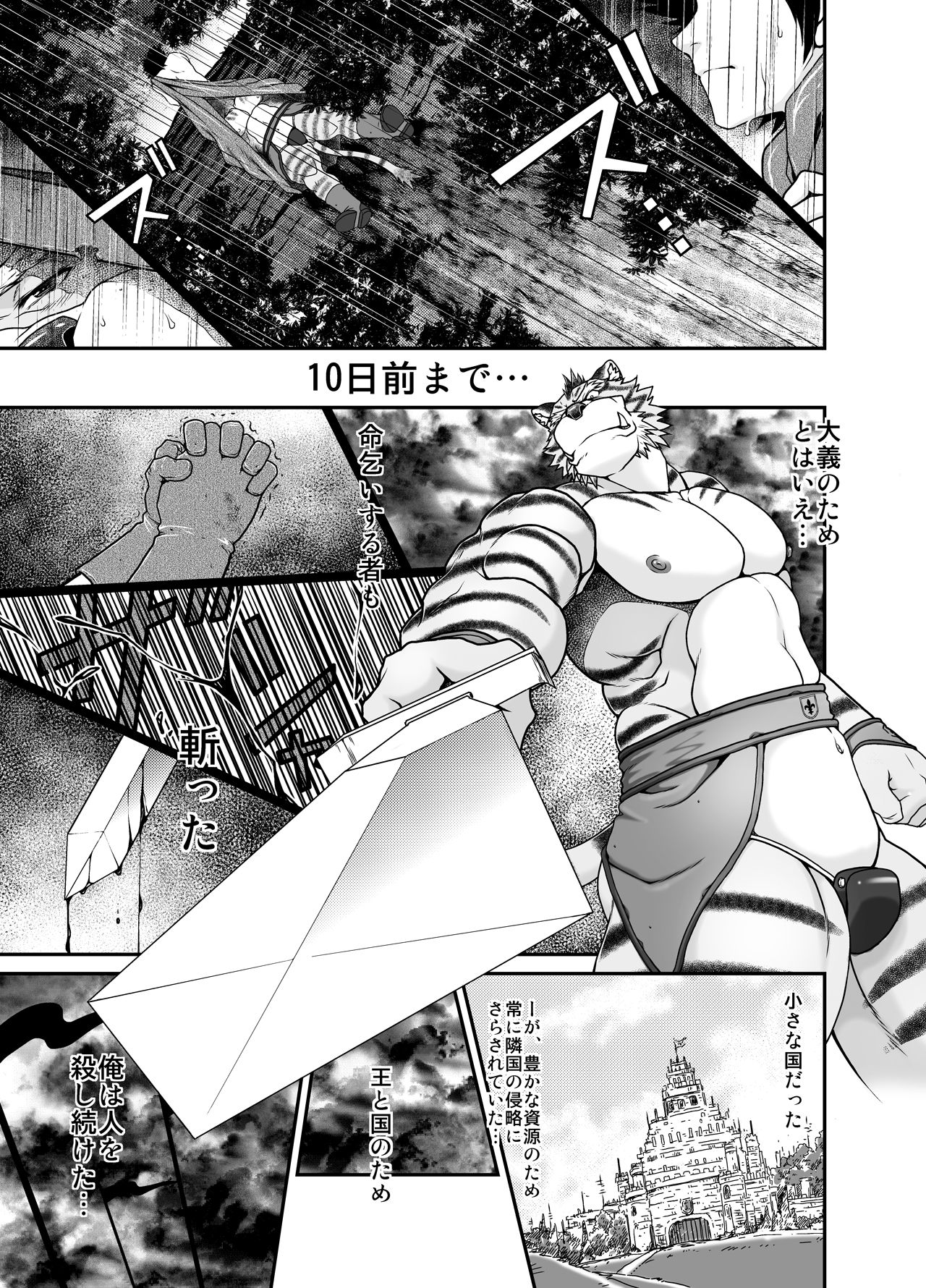 Kemonobito no Mori Daiisshou page 6 full