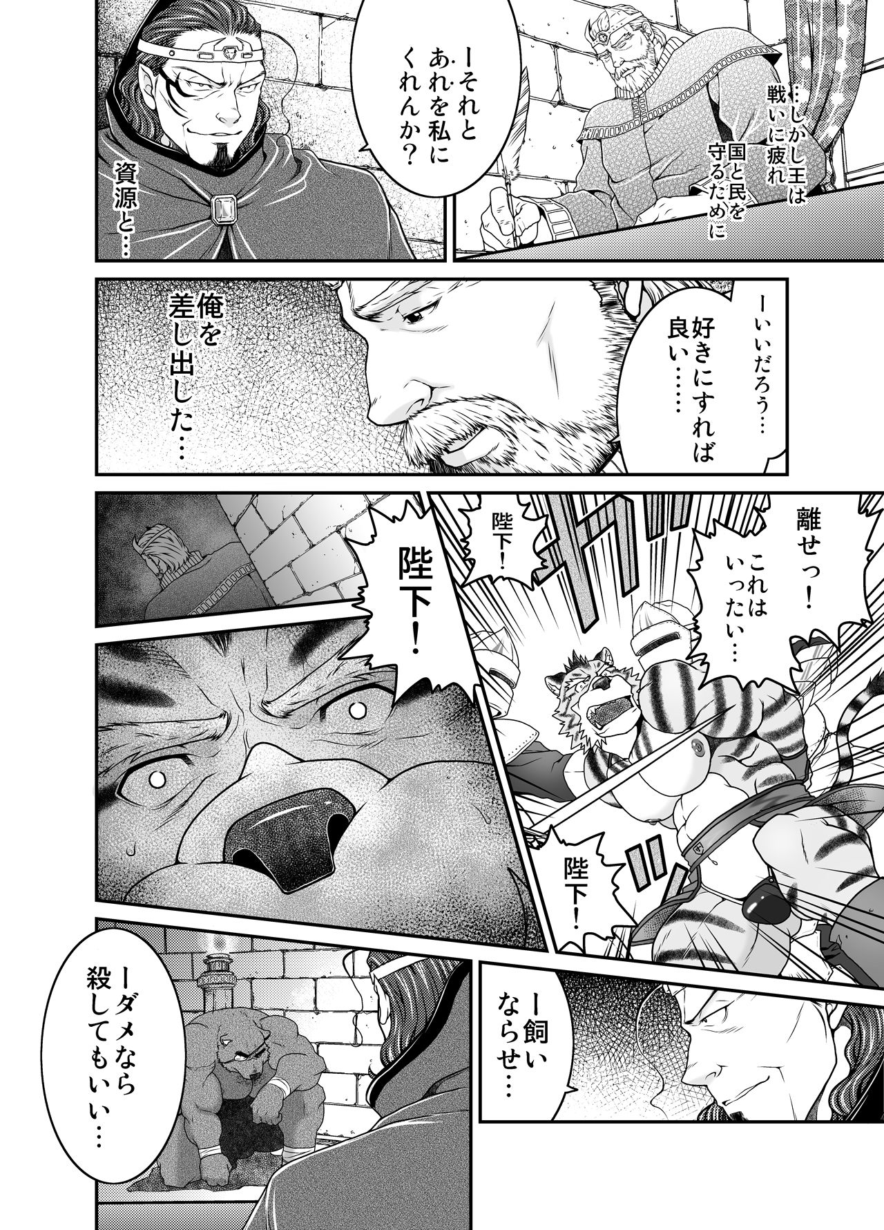Kemonobito no Mori Daiisshou page 7 full