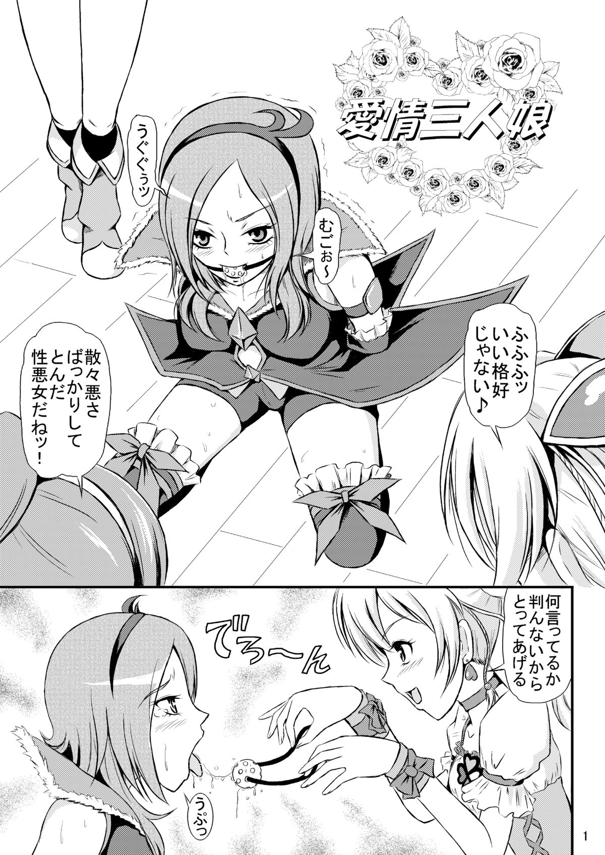 Aijou Sannin Musume page 2 full