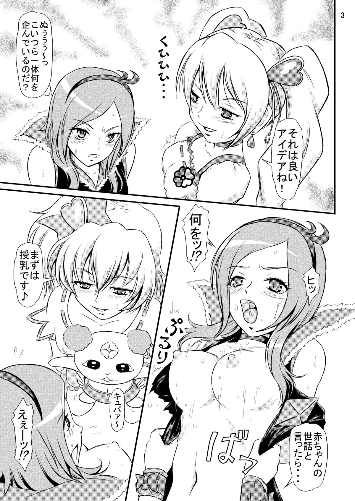Aijou Sannin Musume page 4 full