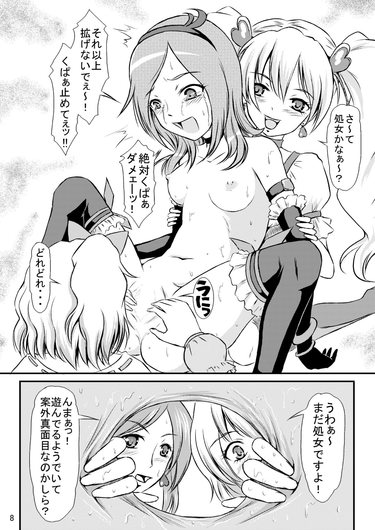 Aijou Sannin Musume page 9 full