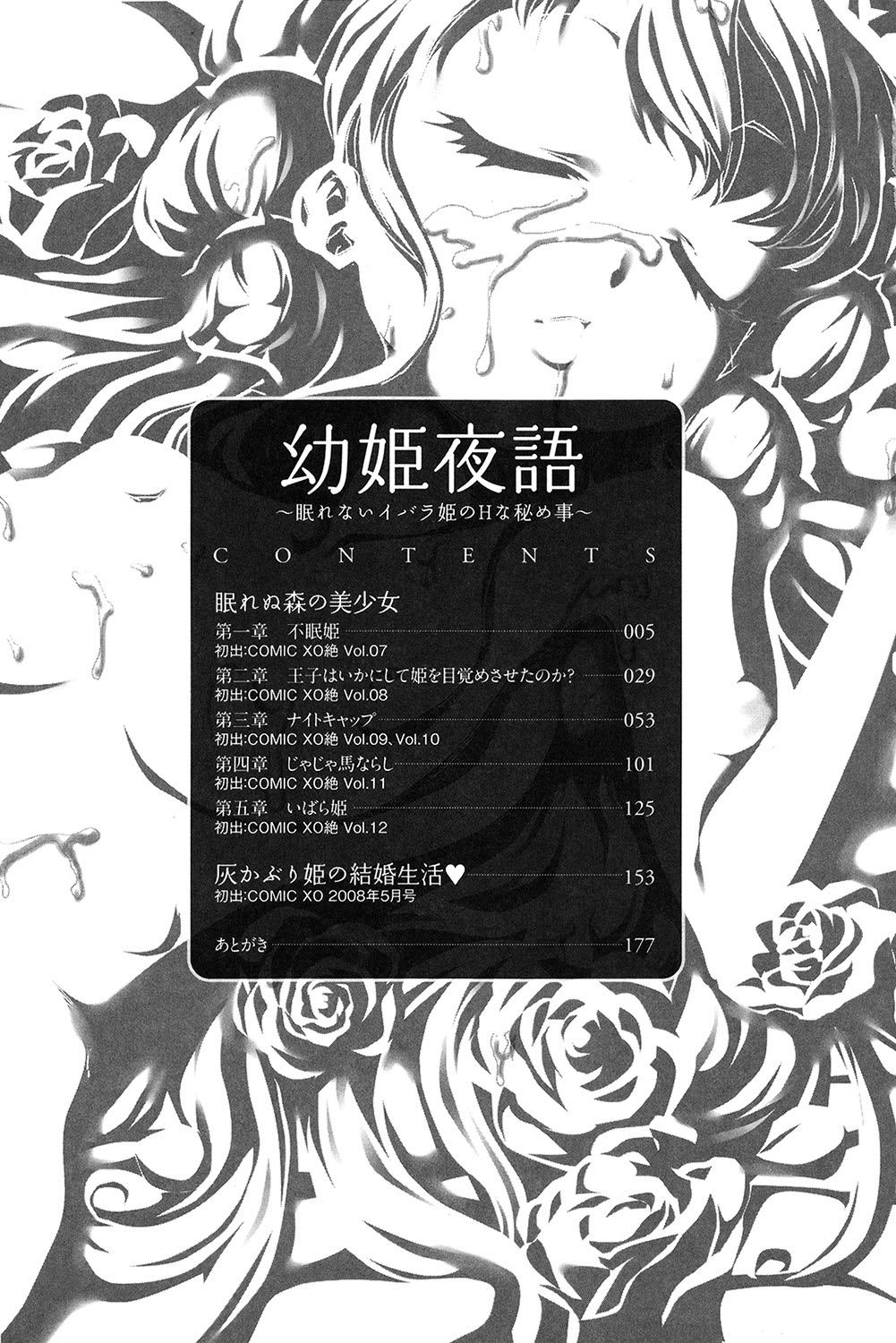 Osanahime Yogatari Nemurenai Ibarahime no H na Himegoto page 4 full