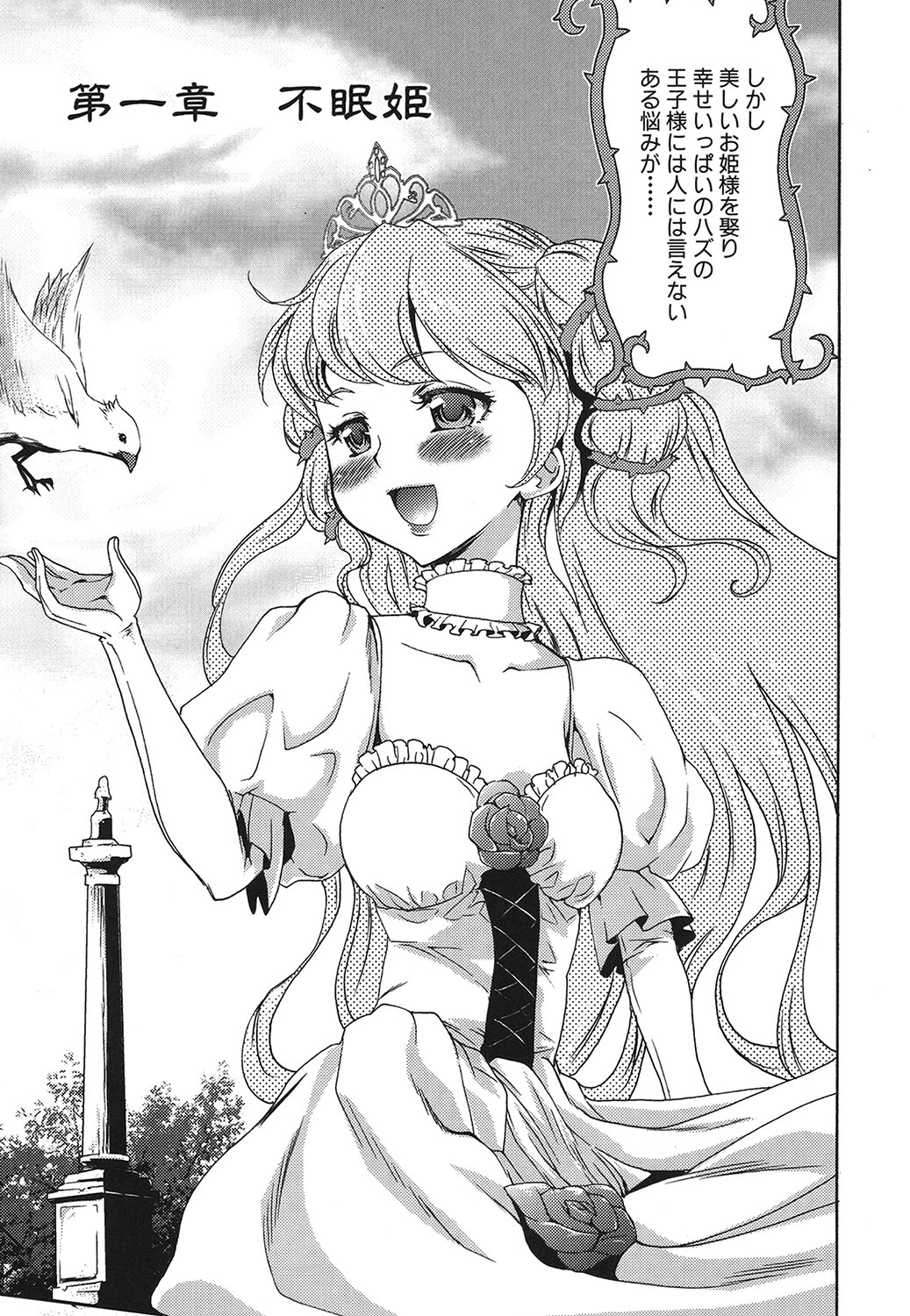 Osanahime Yogatari Nemurenai Ibarahime no H na Himegoto page 8 full