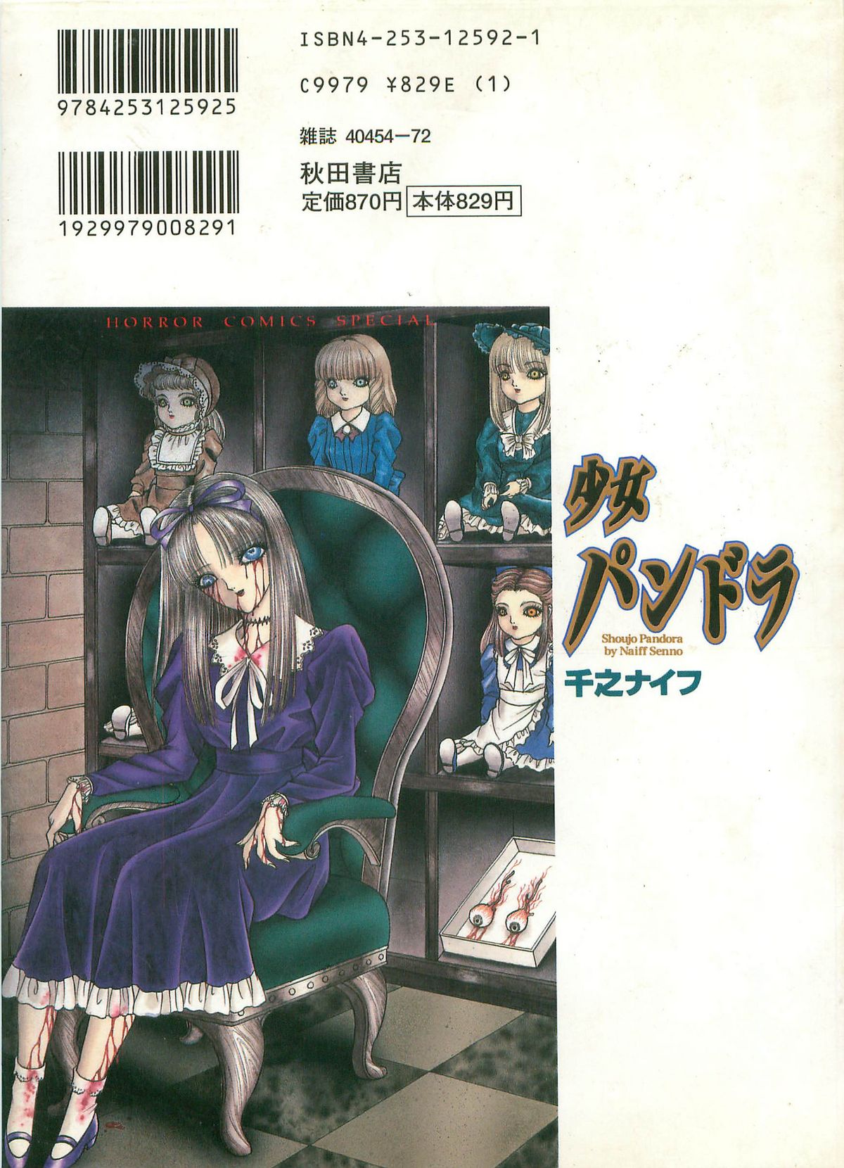 Shoujo Pandora page 2 full