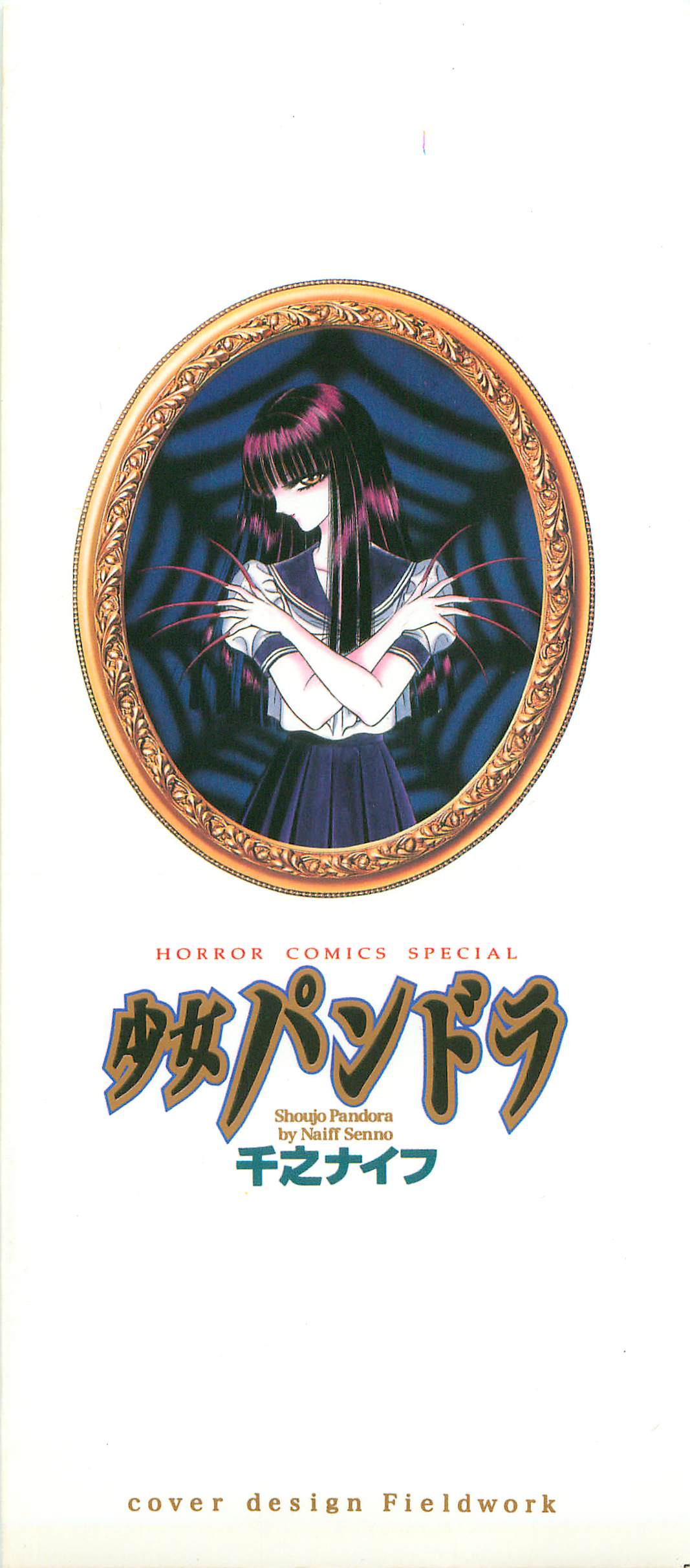 Shoujo Pandora page 4 full