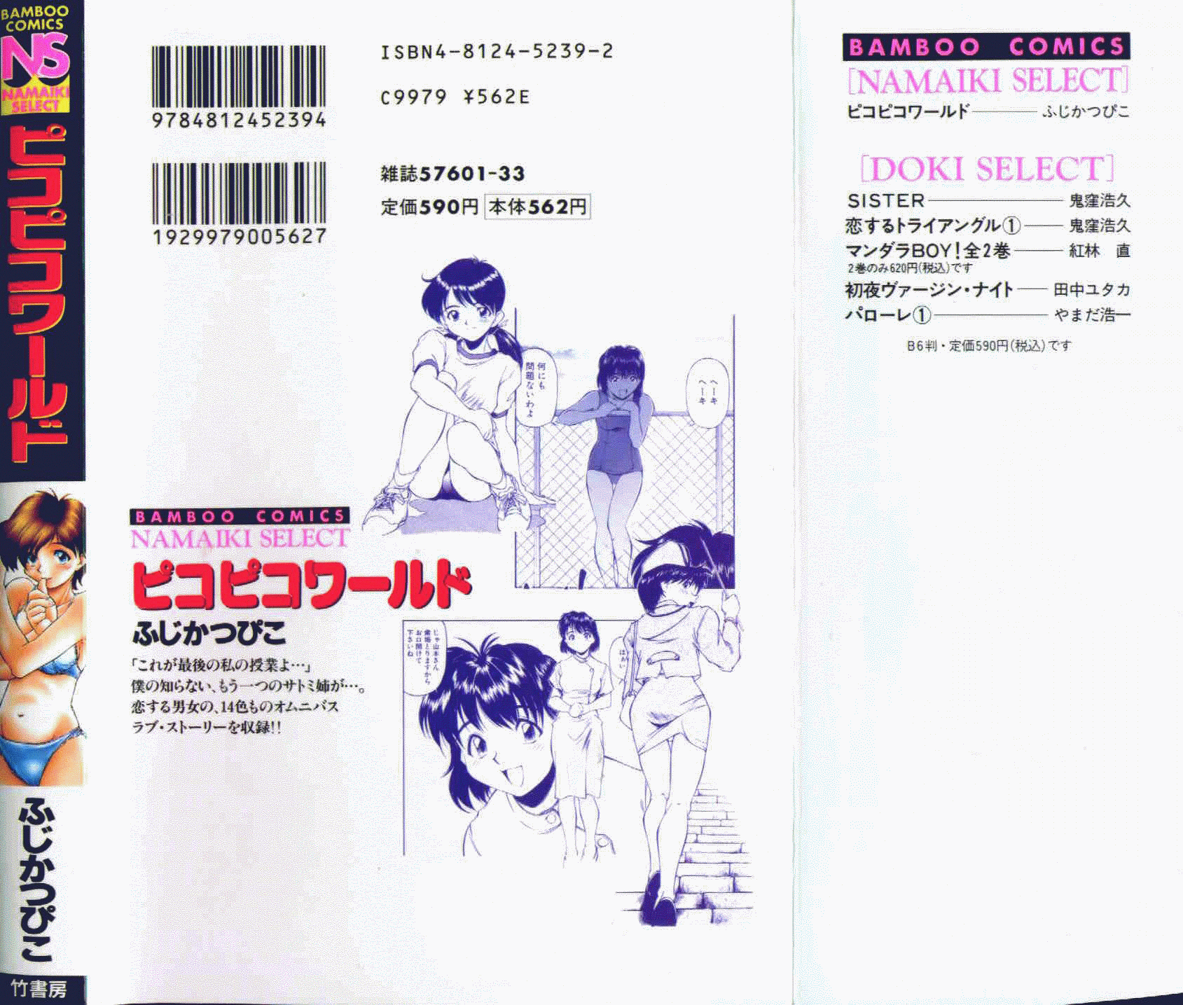 Piko Piko World 1 page 2 full