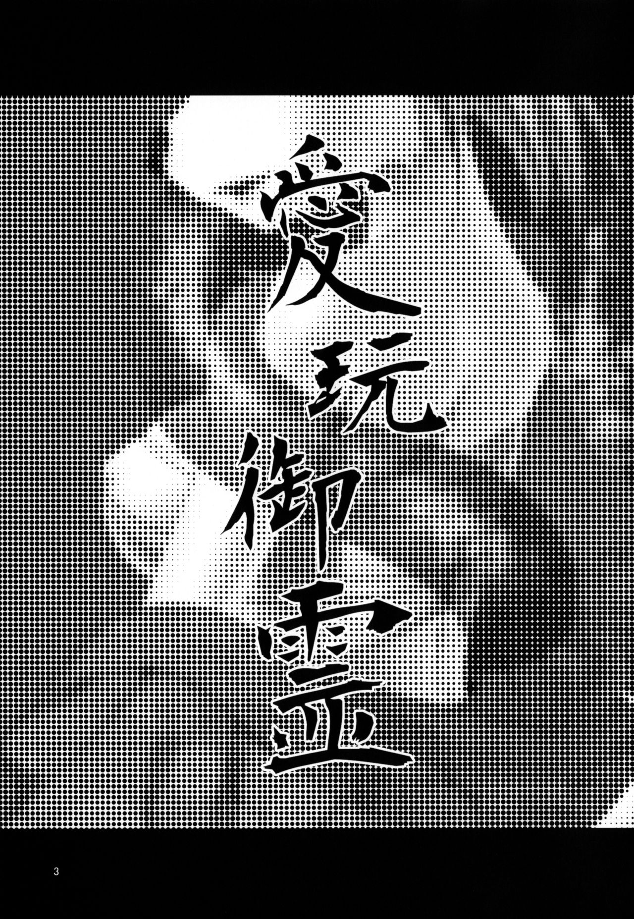 Aigan Mitama | Caring Spirit page 2 full