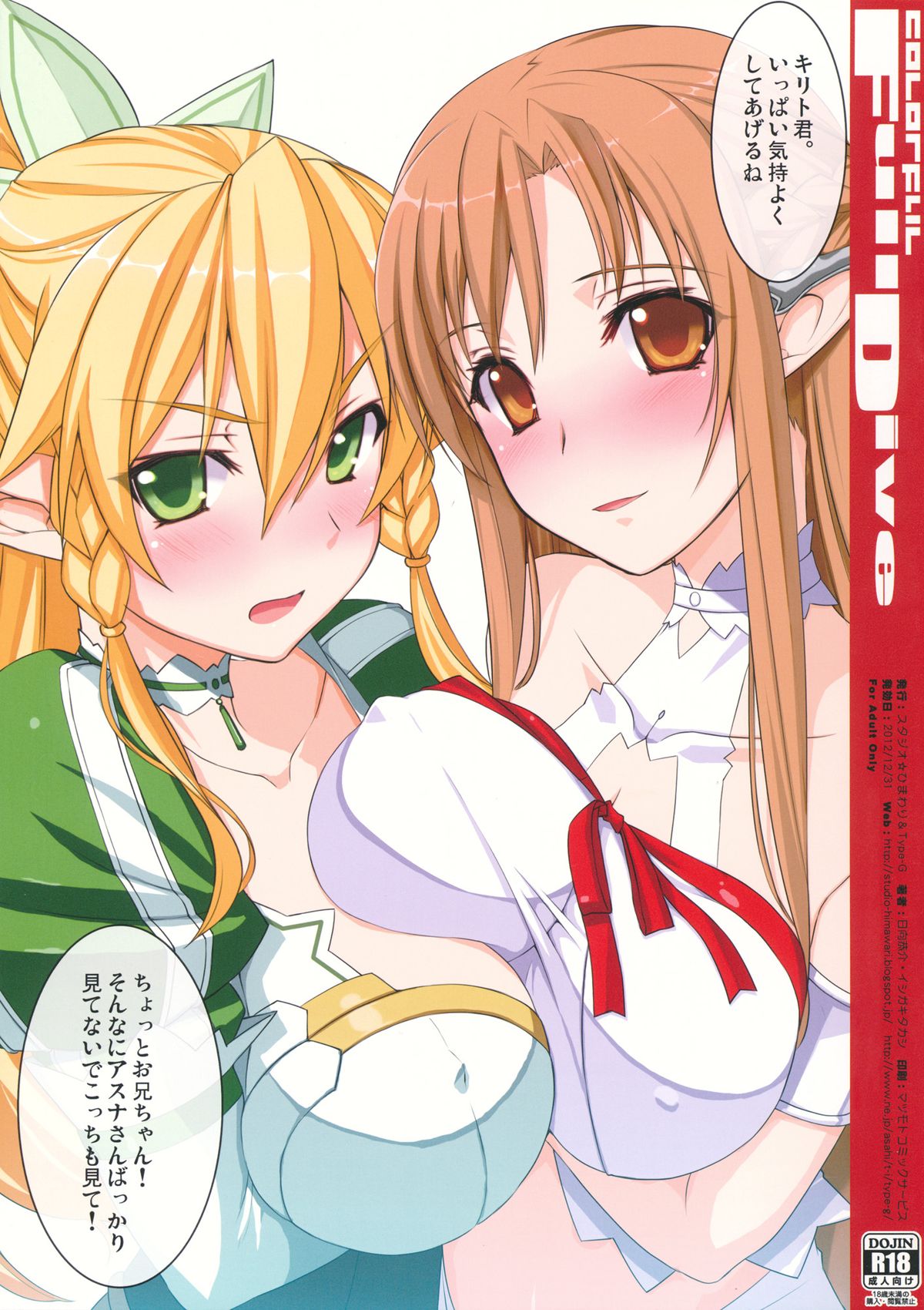 COLORFUL FullDive page 5 full