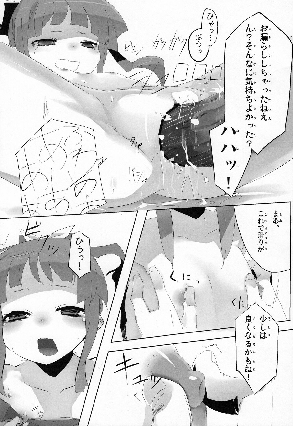 Samumonogatari page 9 full