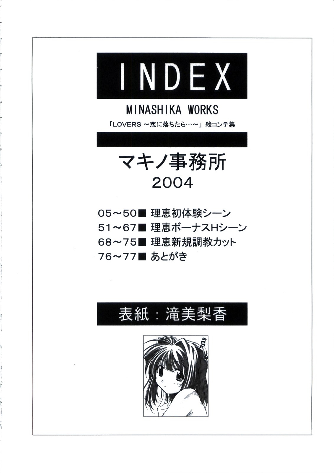 Minasika Works Vol.2 "LOVERS ~Koi ni Ochitara...~" Ekonte-shuu page 3 full