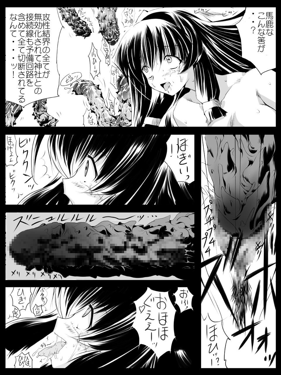 エロ術式の被虐巫女 page 9 full