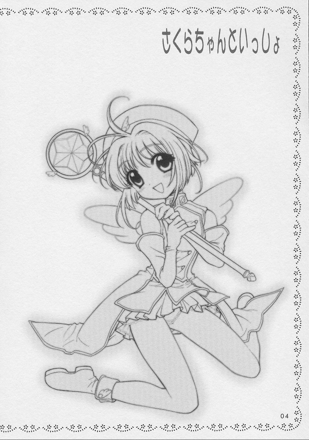 Sakura-chan to Issho page 3 full