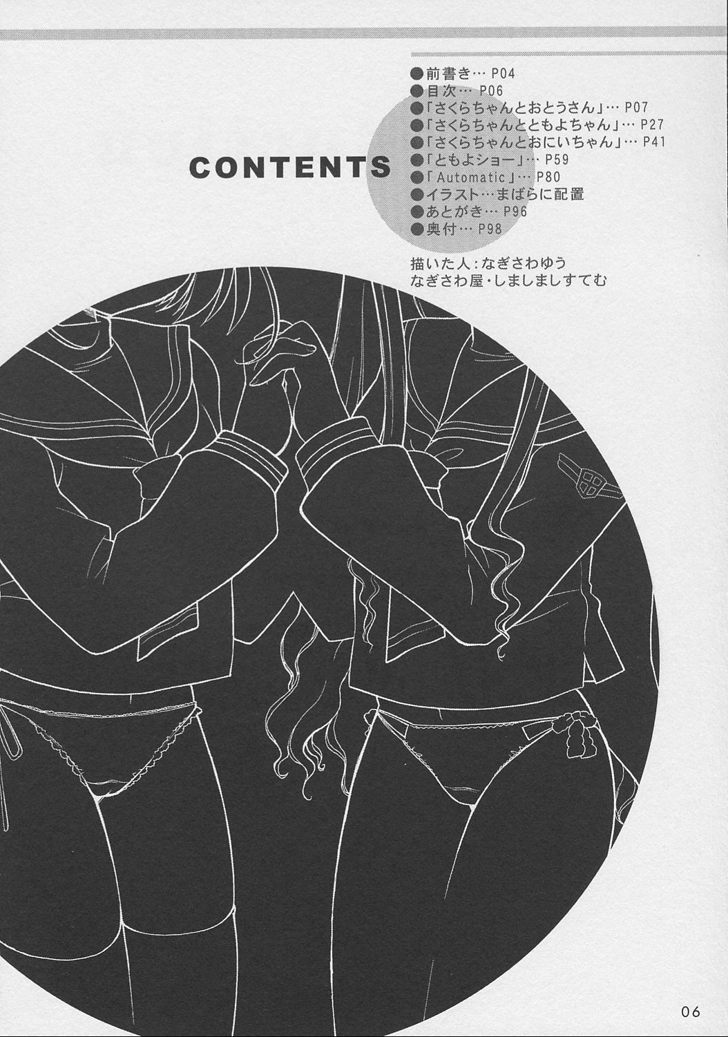 Sakura-chan to Issho page 5 full