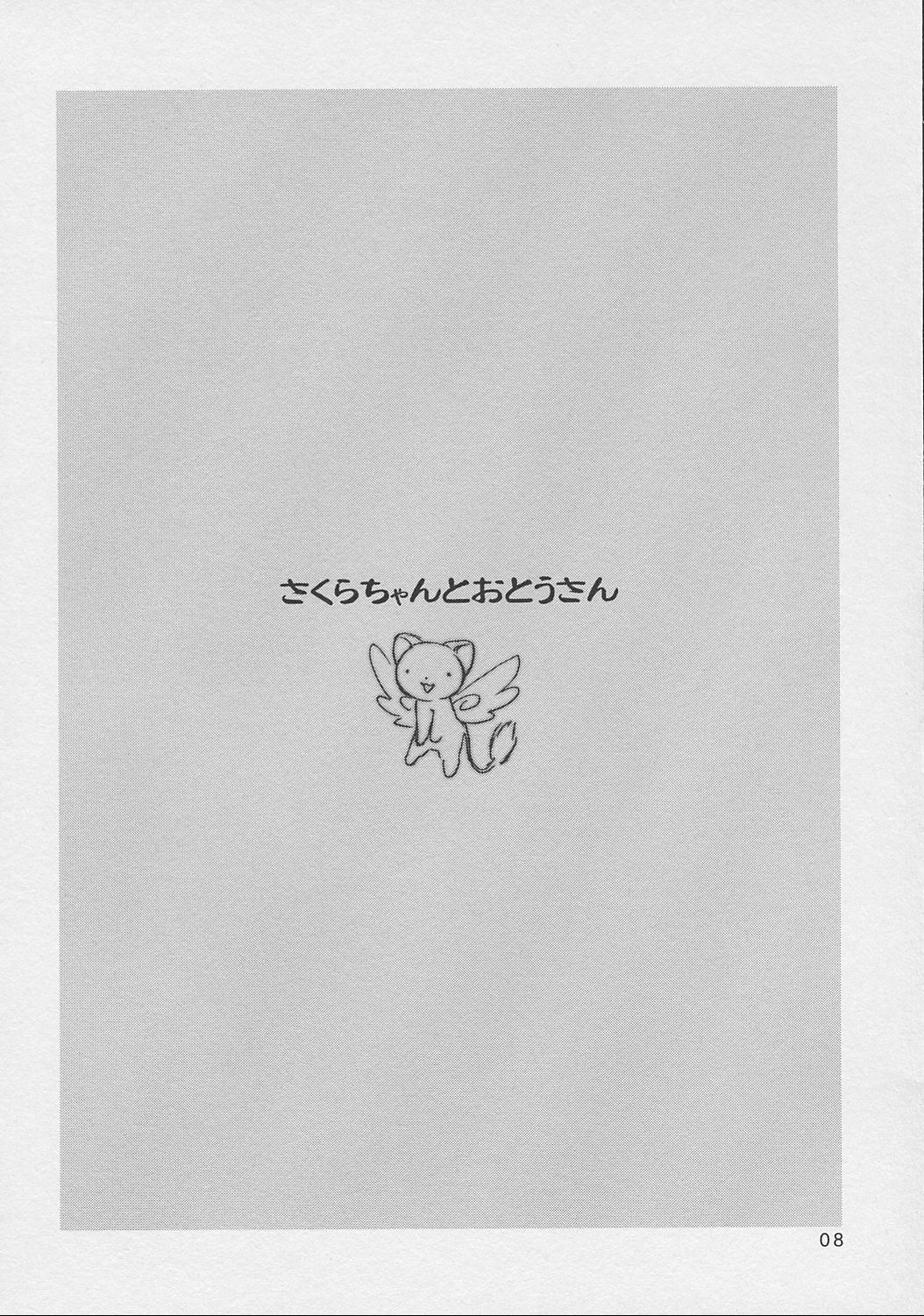 Sakura-chan to Issho page 7 full