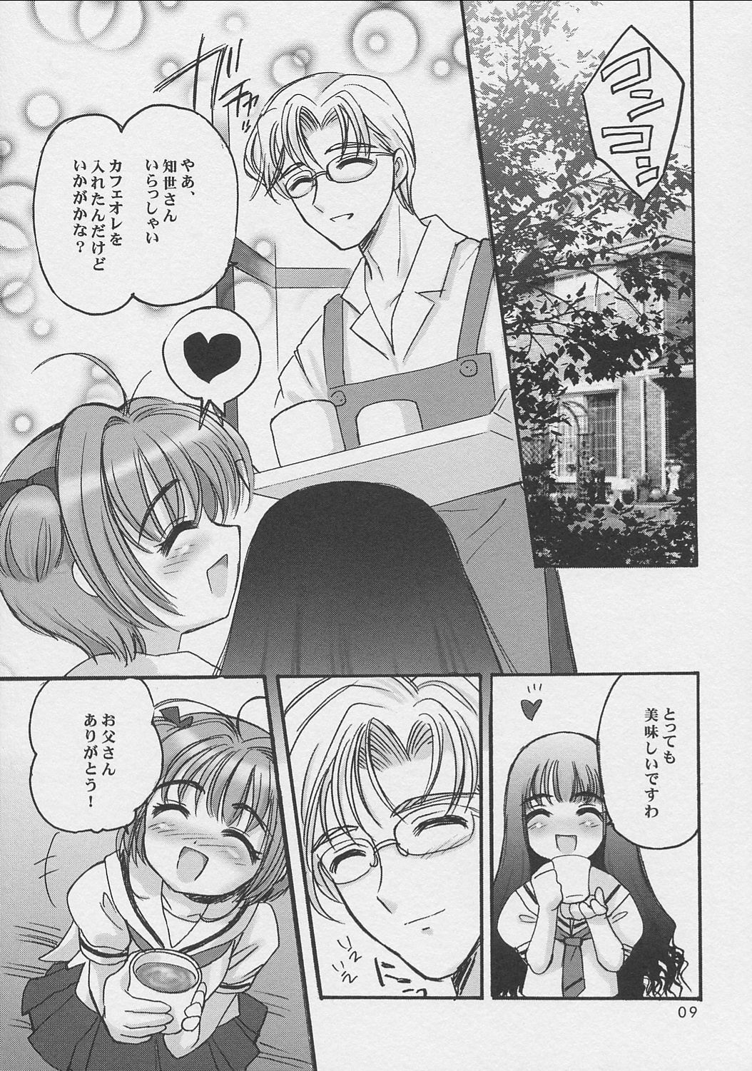 Sakura-chan to Issho page 8 full