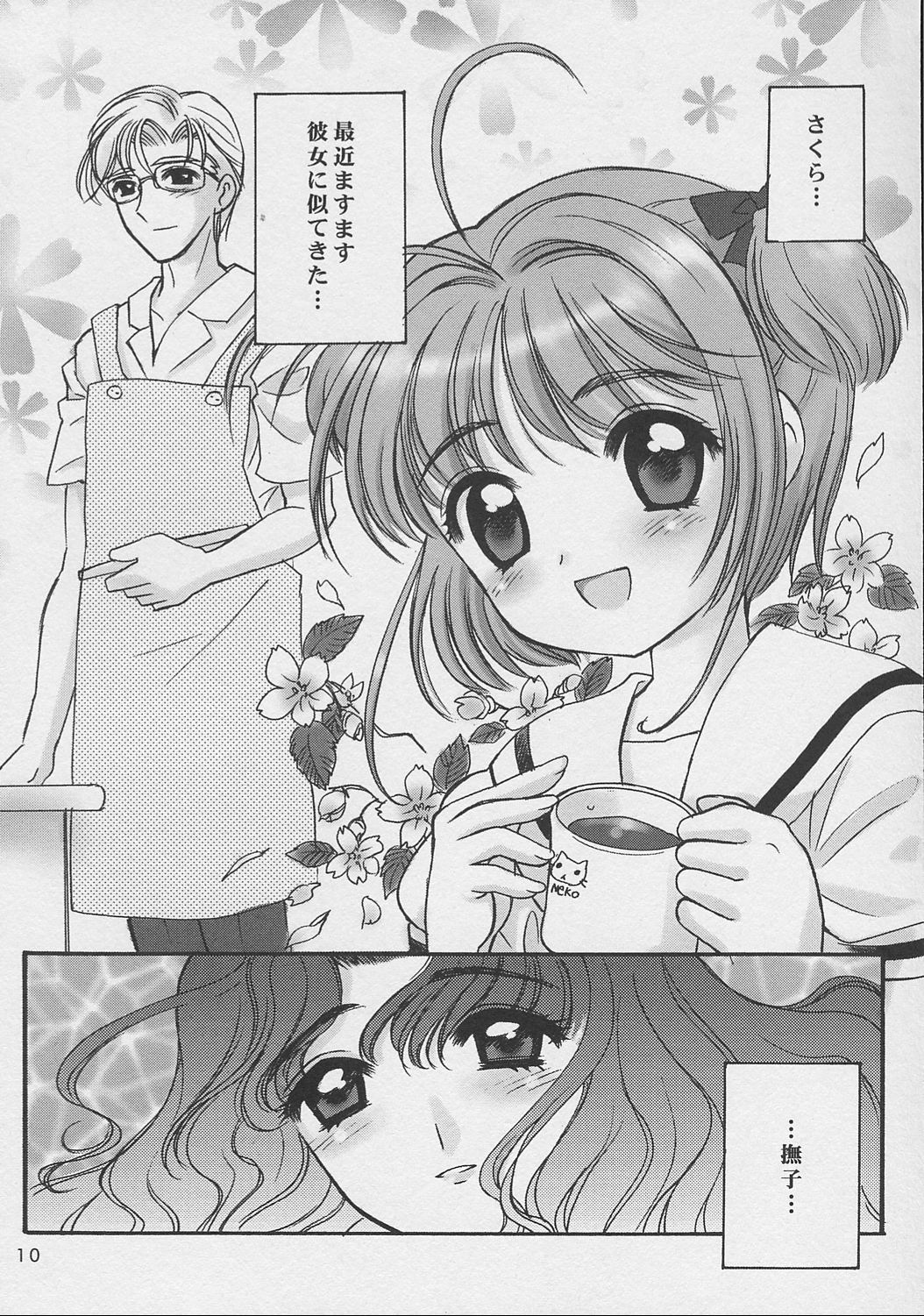 Sakura-chan to Issho page 9 full