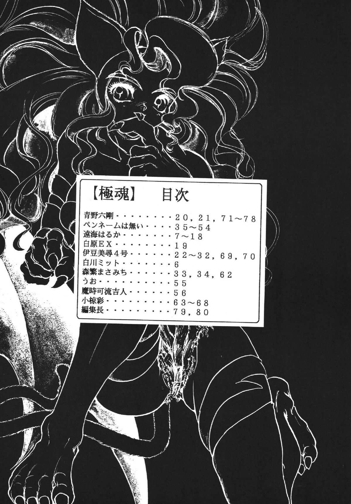 Goku tamashi page 4 full