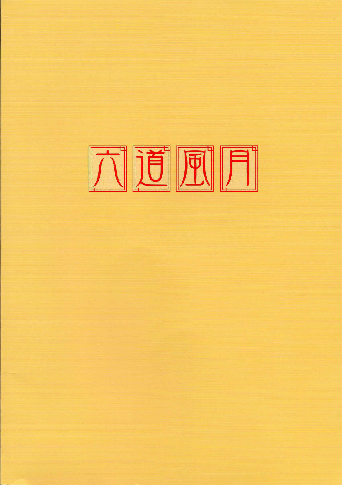 Rokudou Fuugetsu page 2 full