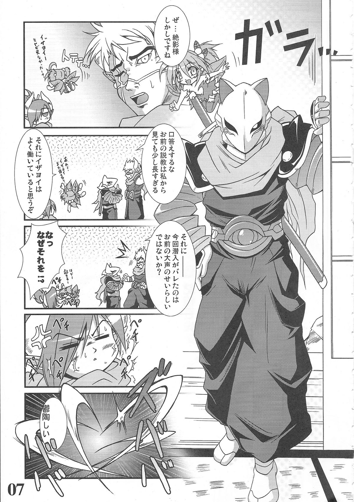 Rokudou Fuugetsu page 7 full