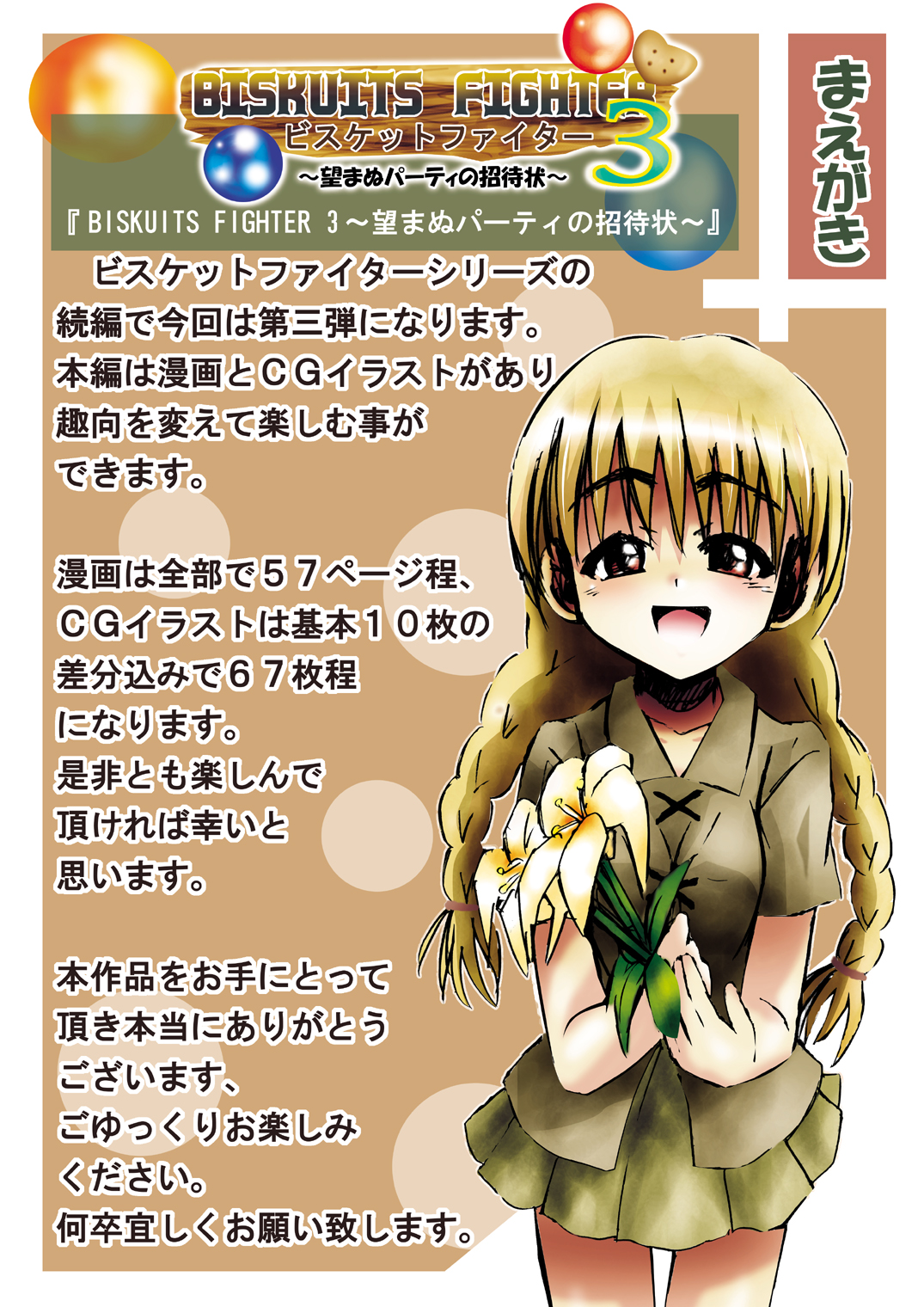 BISKUITS FIGHTER 3 Nozomanu Party no Shoutaijou page 6 full