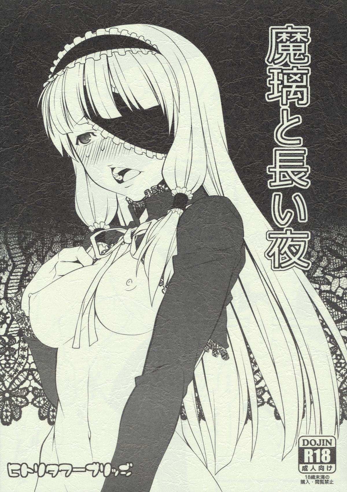 Mari to Nagai Yoru page 1 full