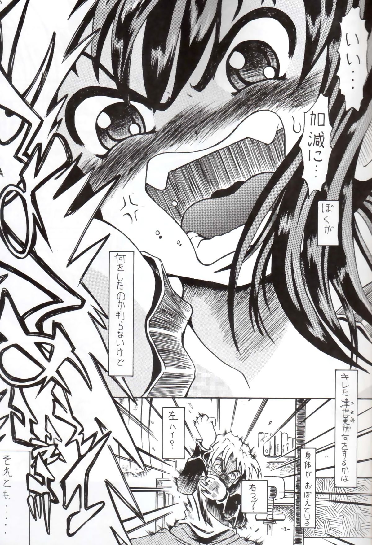 Sekai ni Hitotsu dake no Ana page 2 full