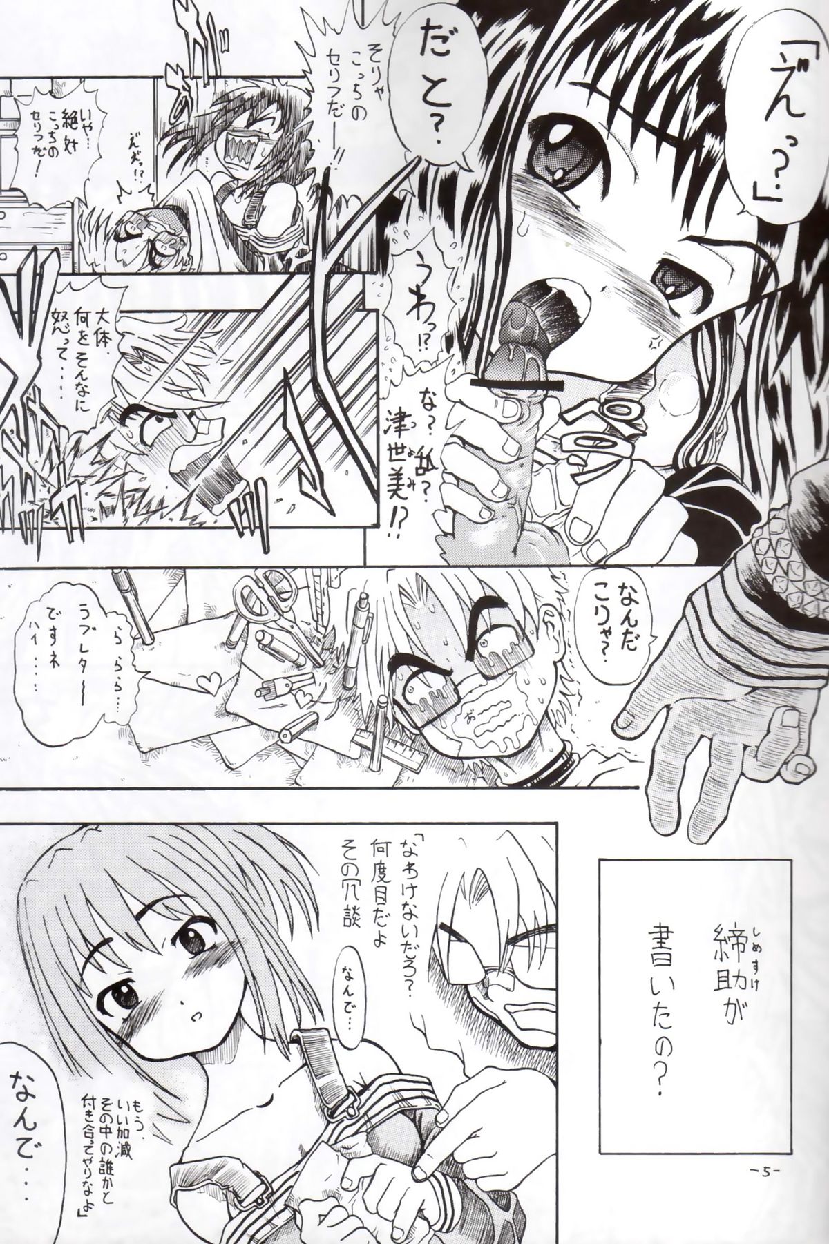 Sekai ni Hitotsu dake no Ana page 4 full