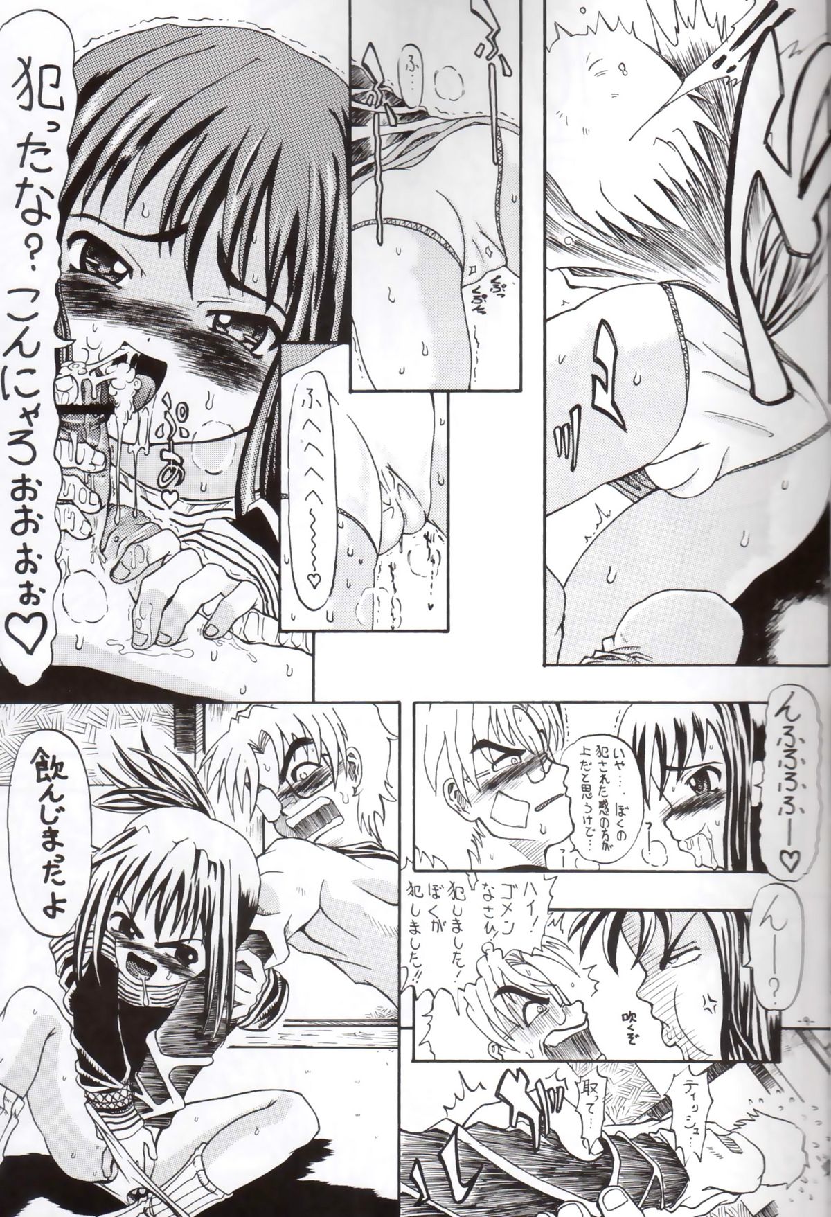 Sekai ni Hitotsu dake no Ana page 8 full