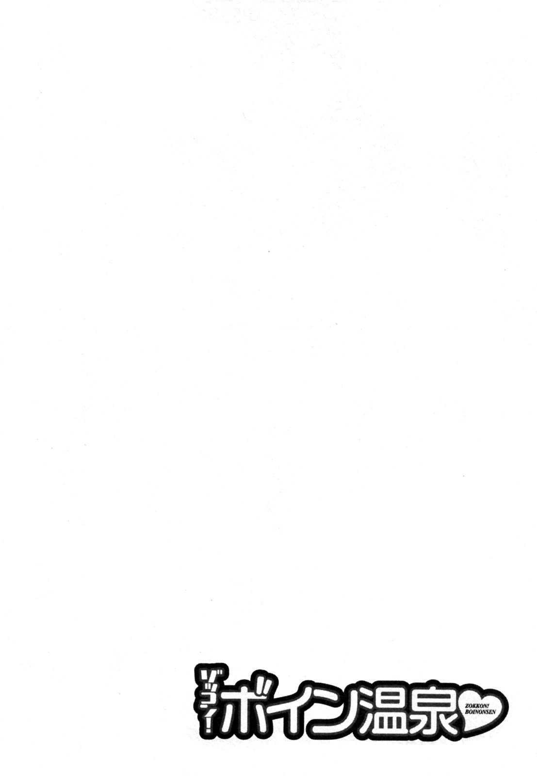 Zokkon! Boin Onsen | Boing Boing Onsen Vol. 2 page 10 full