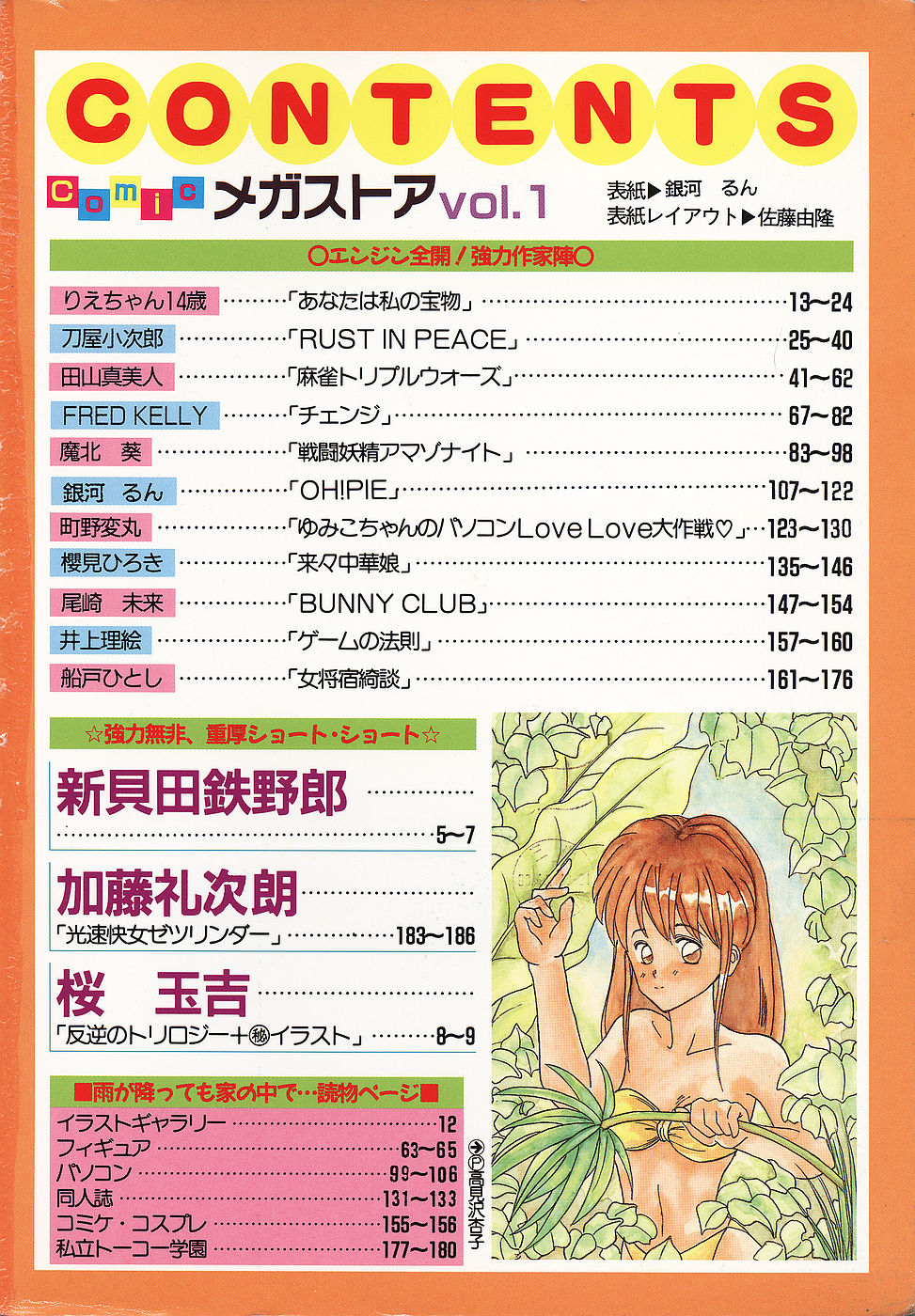 COMIC Megastore 1993-07 page 2 full