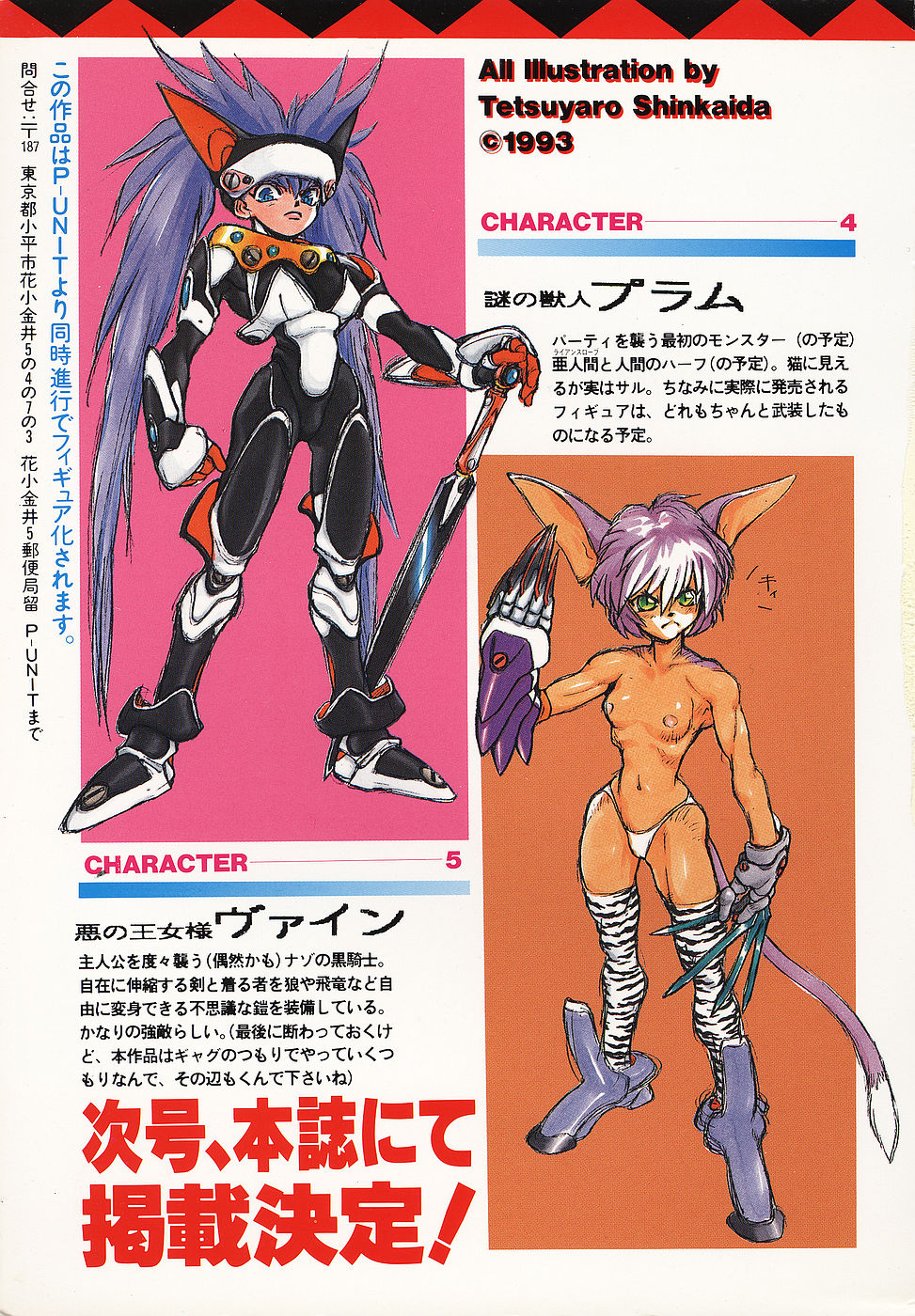 COMIC Megastore 1993-07 page 6 full