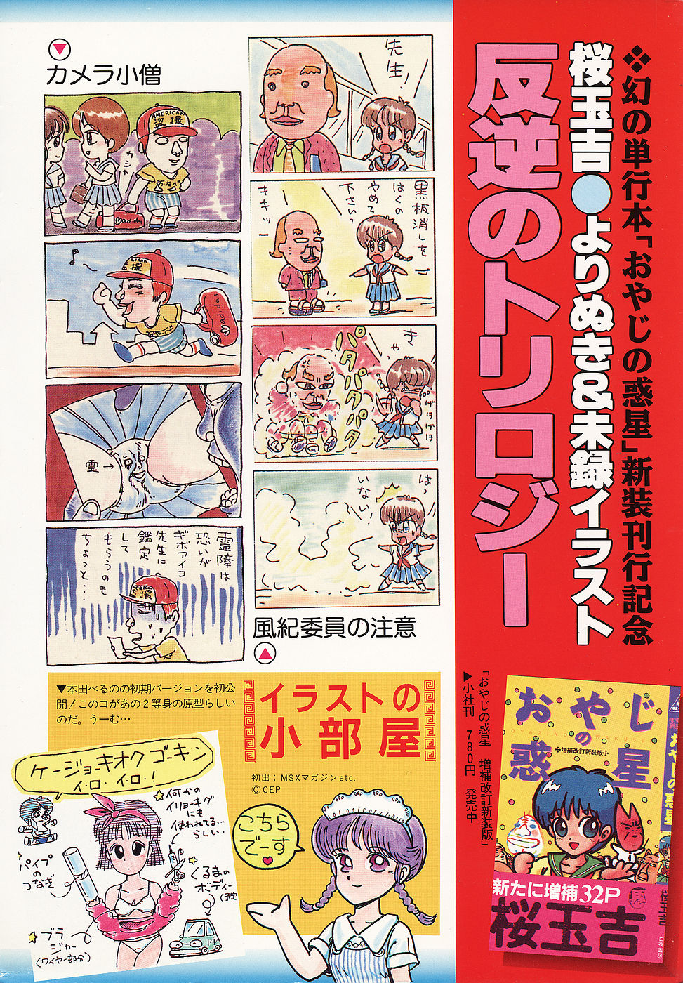 COMIC Megastore 1993-07 page 7 full