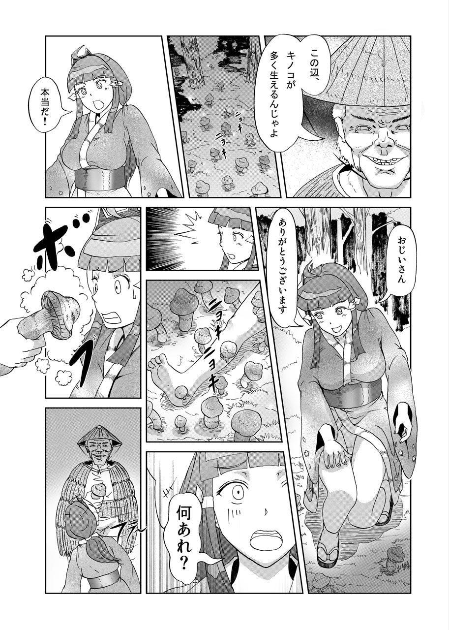 Kinoko Kaidan page 4 full